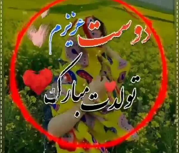 کلیپ عکس تولدت مبارک رفیق غزل