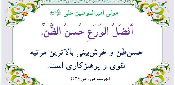 عکس درباره حسن ظن