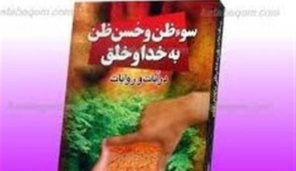 عکس درباره حسن ظن