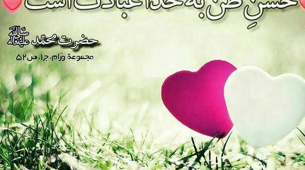 عکس درباره حسن ظن