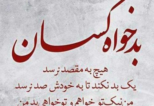 عکس نوشته امان از ذات خراب