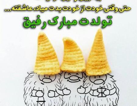 عکس پیام تبریک تولد گفتن