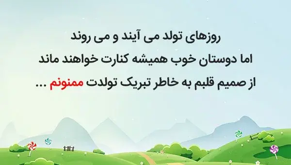عکس پیام تبریک تولد گفتن