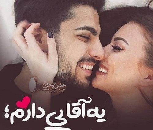 عکس نوشته عاشقانه یه آقایی دارم