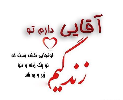 عکس نوشته عاشقانه یه آقایی دارم