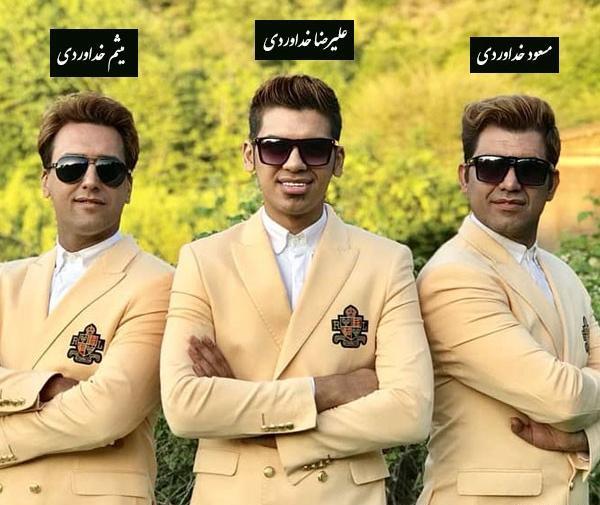 عکس خواهر سه برادر خداوردی