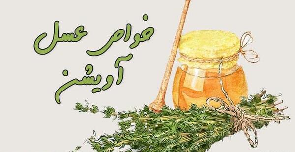 عکس عسل آویشن