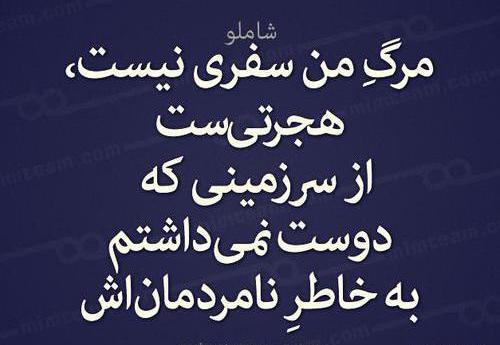 عکس نوشته زیبا از احمد شاملو