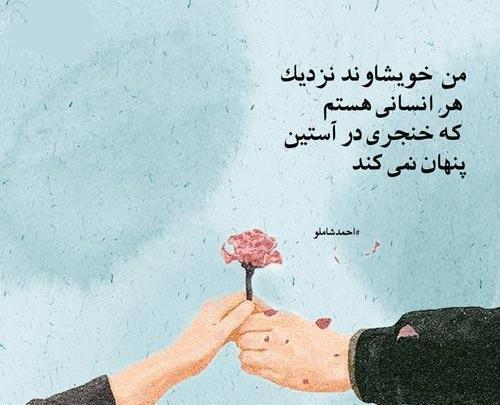 عکس نوشته زیبا از احمد شاملو