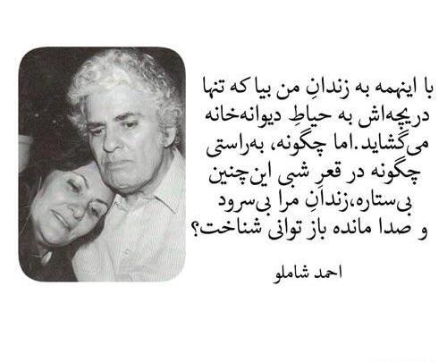 عکس نوشته زیبا از احمد شاملو