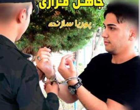 عکس پوریا سازنده