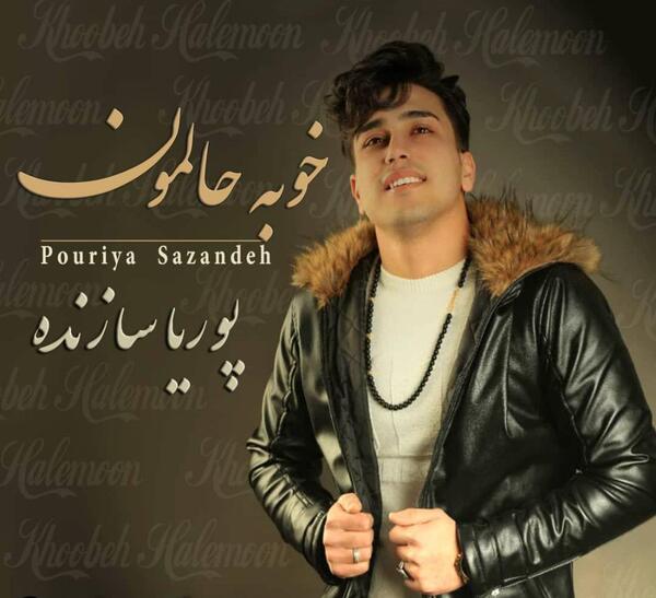عکس پوریا سازنده