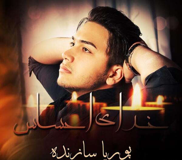 عکس پوریا سازنده