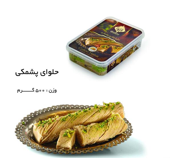 عکس های حلواشکری