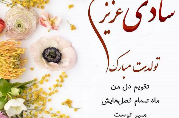 عکس تولد شاد