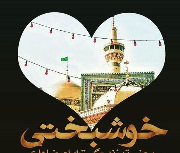 عکس نوشته امام رضا دلتنگتم