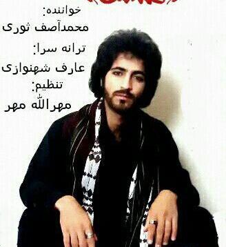 عکس محمد آصف ثوری