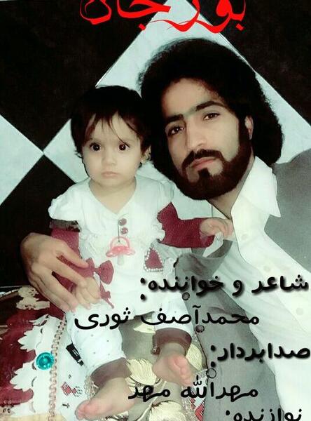 عکس محمد آصف ثوری