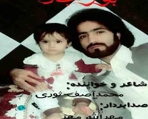 عکس محمد آصف ثوری