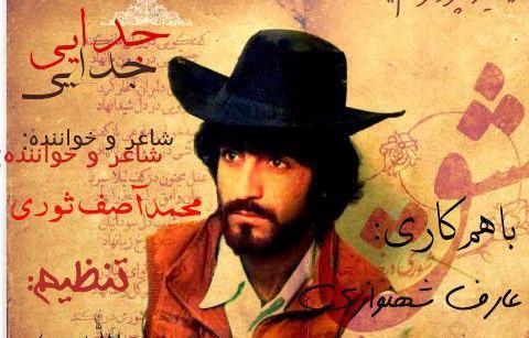 عکس محمد آصف ثوری