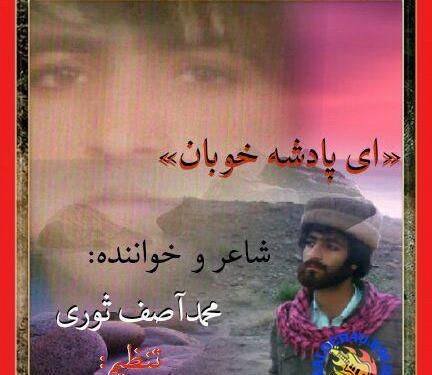عکس محمد آصف ثوری