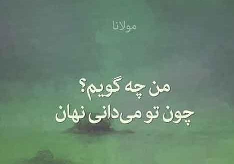 عکس نوشته زیبا مولانا