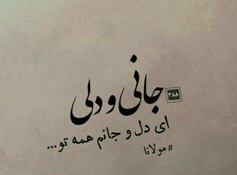 عکس نوشته زیبا مولانا