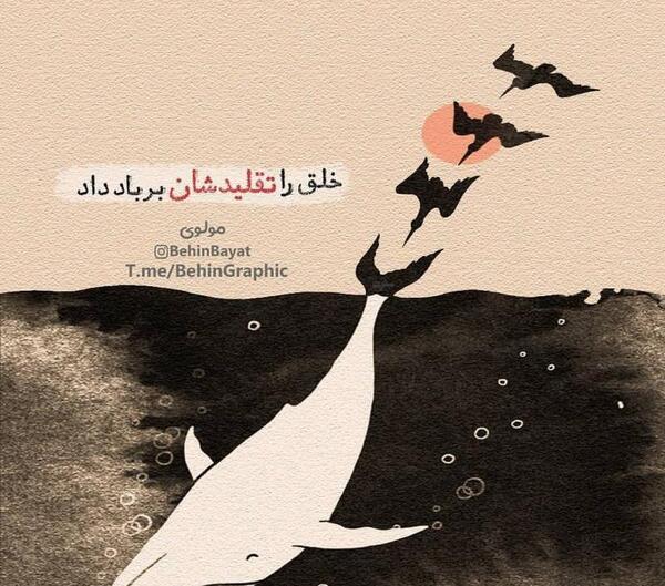 عکس نوشته زیبا مولانا