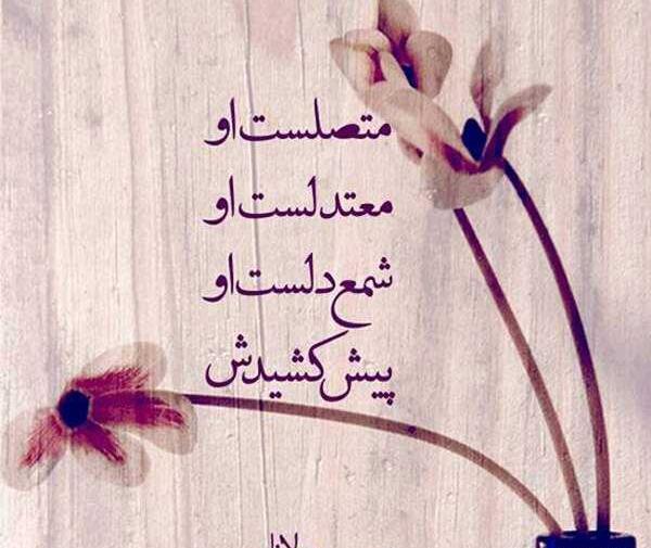 عکس نوشته زیبا مولانا