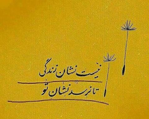 عکس نوشته زیبا مولانا