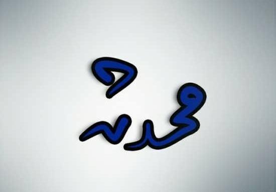 عکس محدثه سیفی
