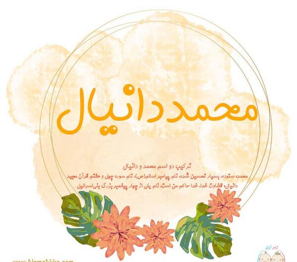عکس نوشته محمد دانیال