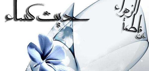 عکس نوشته ی حدیث کسا