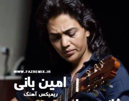 عکس نوشته آهنگ ثانیه ها امین بانی