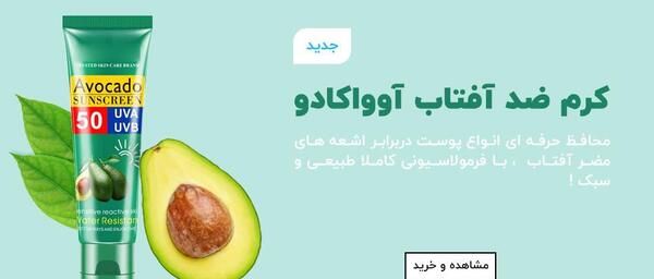عکس آووکادو کیوت