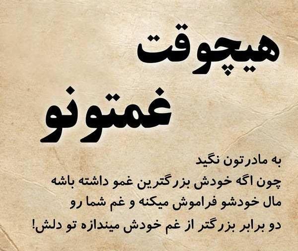 عکس نوشته شاد خفن