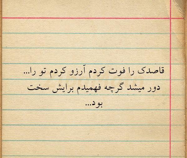 عکس فوت قاصدک