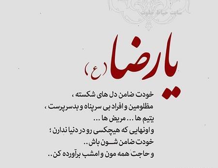 عکس دل شکسته امام رضا