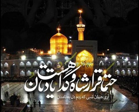 عکس دل شکسته امام رضا