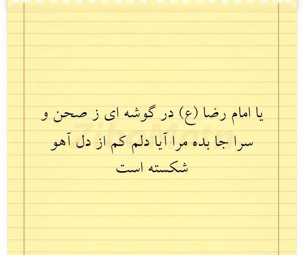 عکس دل شکسته امام رضا