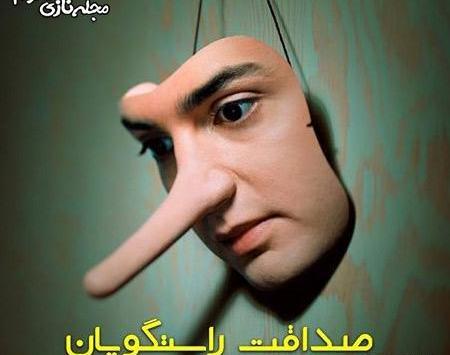 عکس نوشته مفهومی صداقت