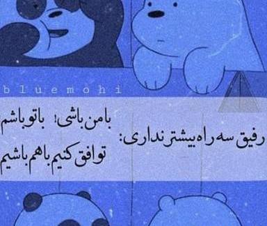 عکس نوشته رفیق فاب من