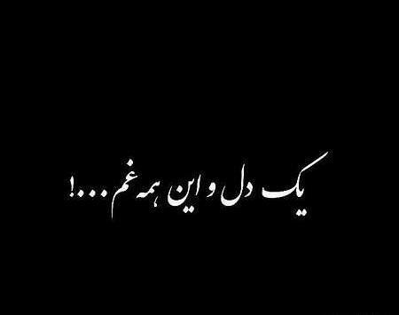 عکس نوشته غمگین از دست دادن عزیز