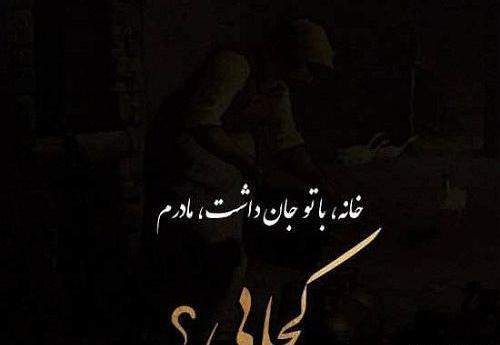 عکس نوشته غمگین از دست دادن عزیز