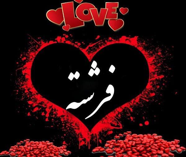 عکس نوشته فرشته و رضا