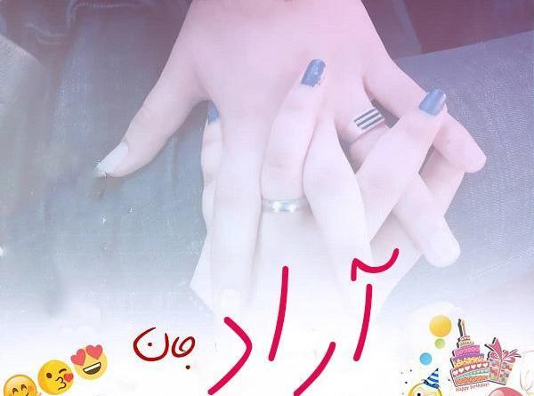 دانلود عکس پروفایل آراد