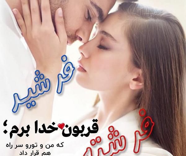 عکس نوشته برای فرشته