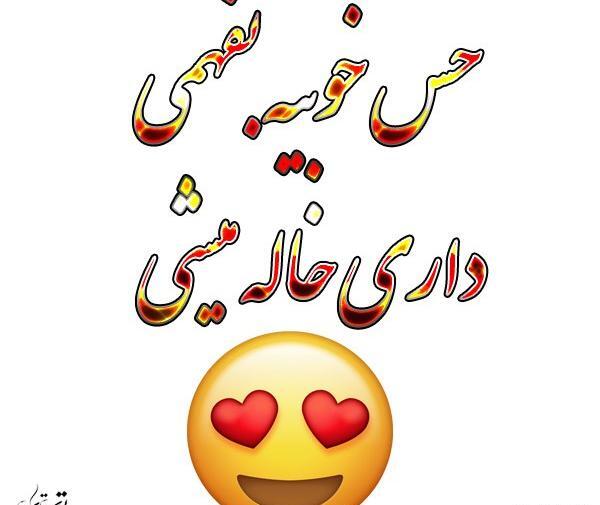 عکس نوشته حاملگی خواهر شوهر