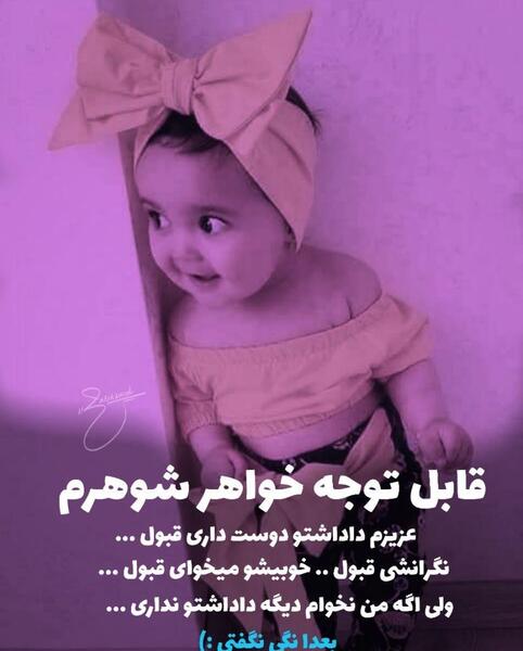 عکس نوشته حاملگی خواهر شوهر