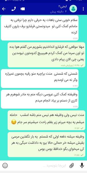 عکس نوشته حاملگی خواهر شوهر